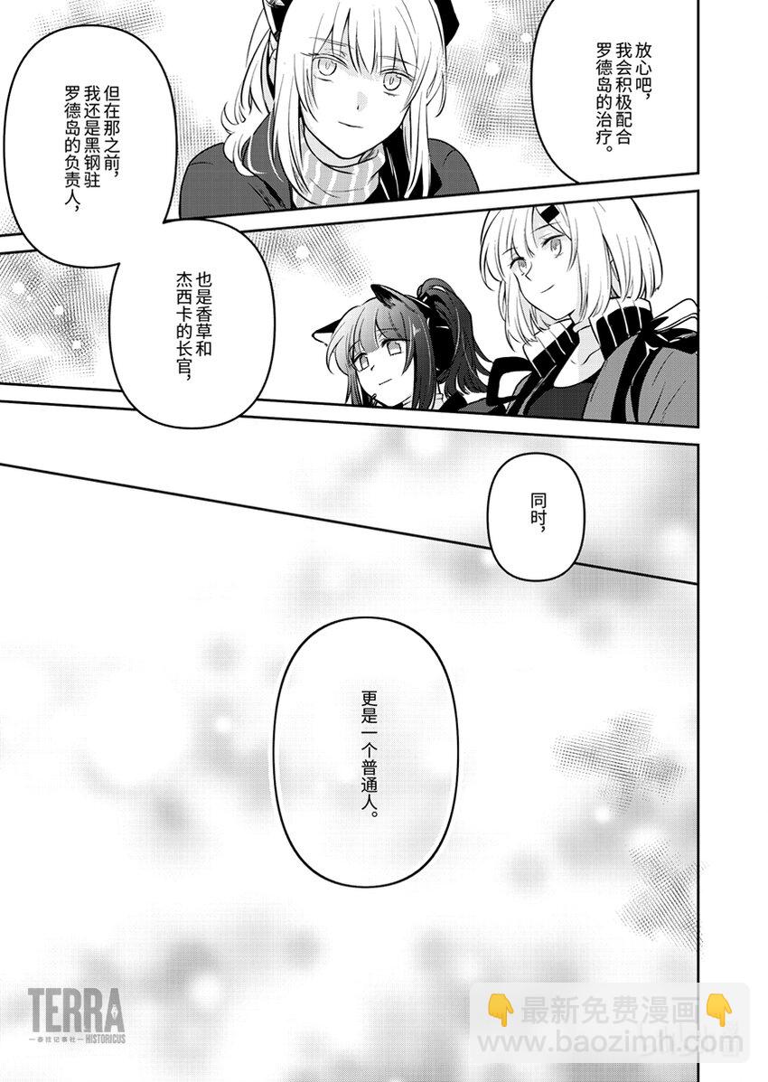 《明日方舟罗德岛源石记事》007 黑钢05 终章 第11页