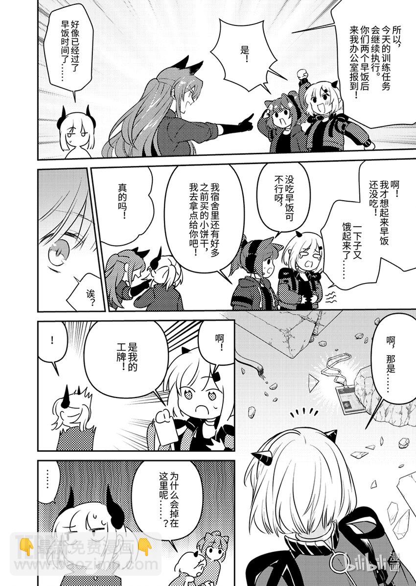 《明日方舟罗德岛源石记事》007 黑钢05 终章 第12页