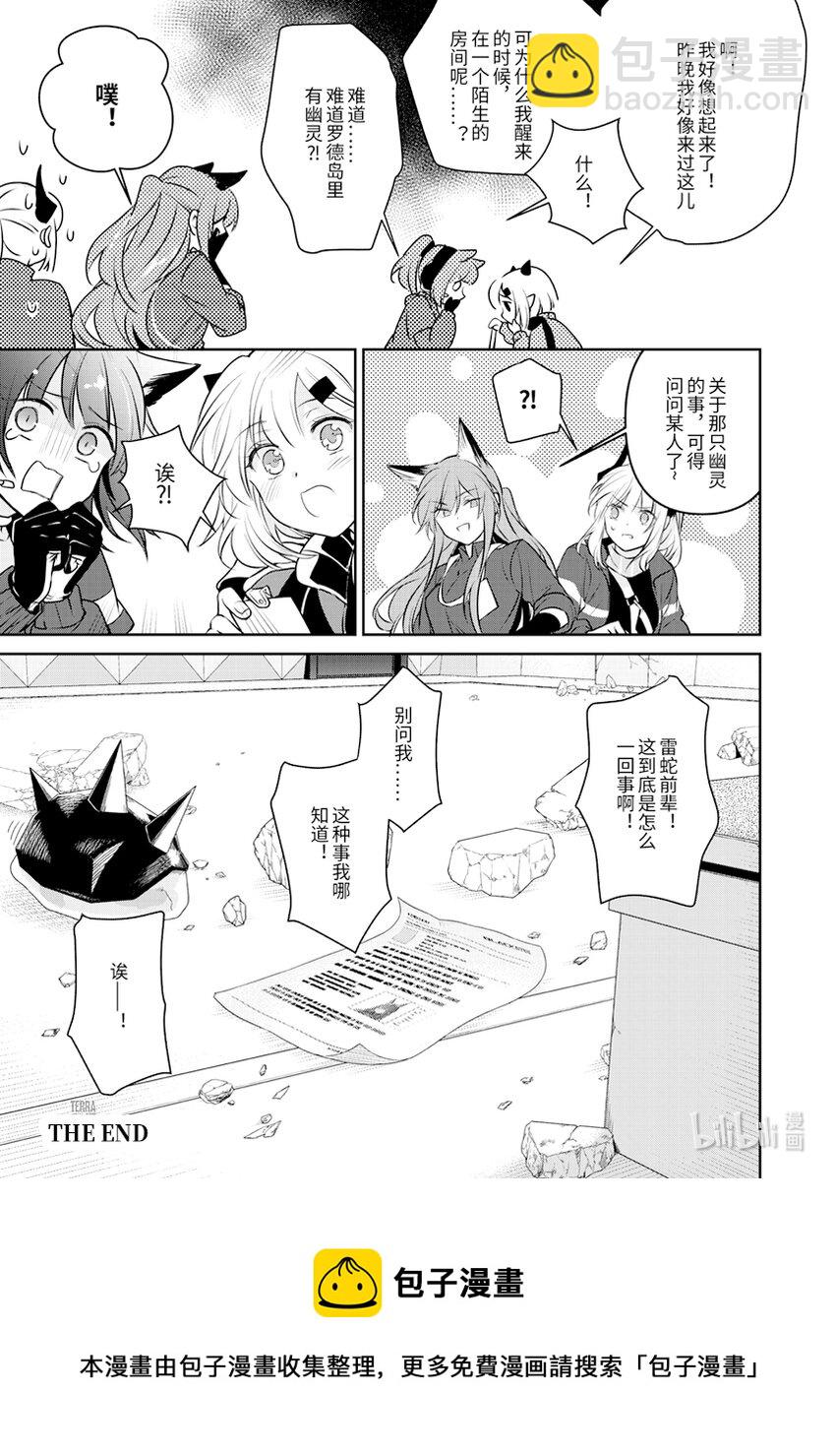 《明日方舟罗德岛源石记事》007 黑钢05 终章 第13页