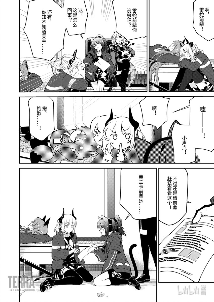 《明日方舟罗德岛源石记事》007 黑钢05 终章 第2页