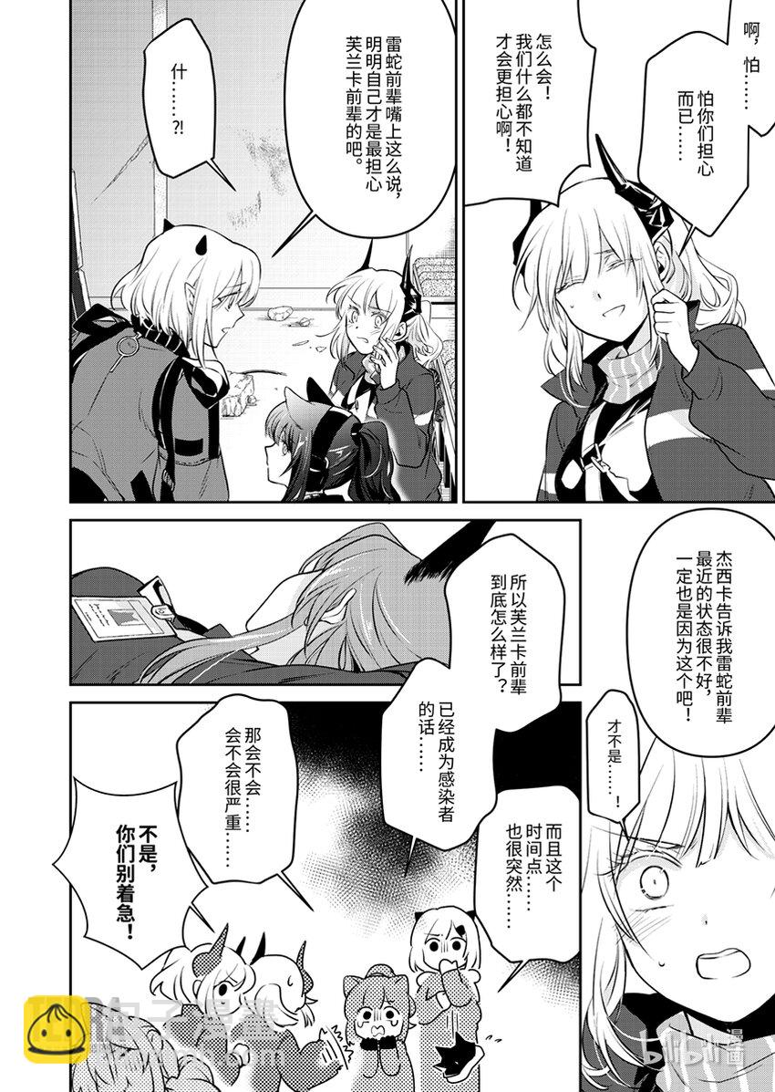 《明日方舟罗德岛源石记事》007 黑钢05 终章 第4页