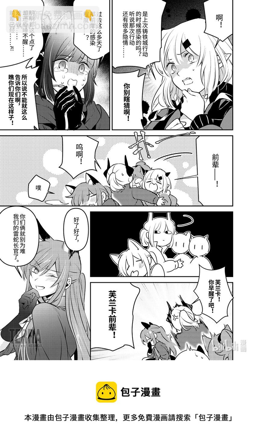 《明日方舟罗德岛源石记事》007 黑钢05 终章 第5页