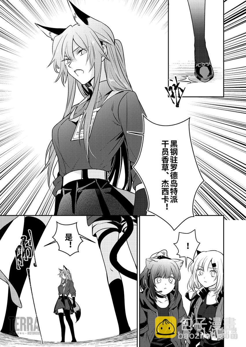 《明日方舟罗德岛源石记事》007 黑钢05 终章 第7页