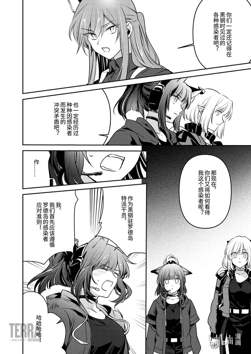 《明日方舟罗德岛源石记事》007 黑钢05 终章 第8页