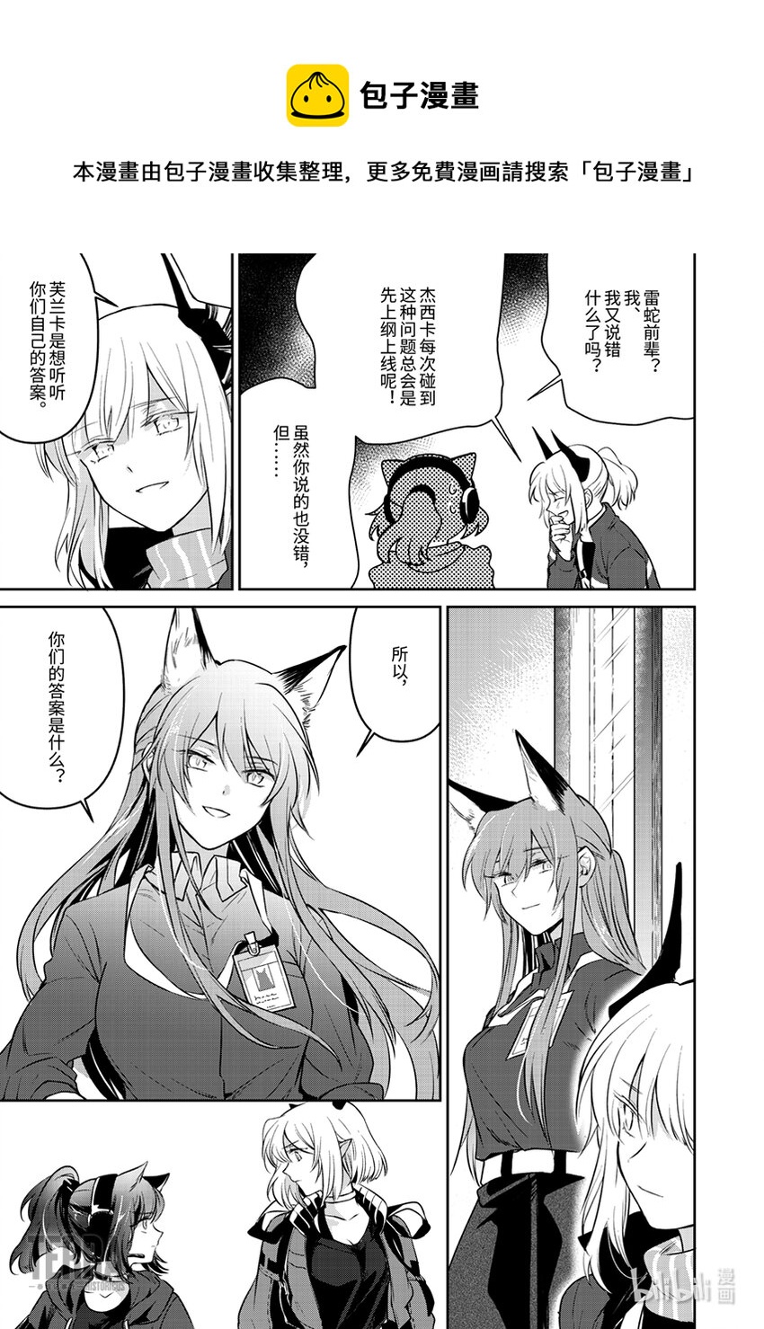 《明日方舟罗德岛源石记事》007 黑钢05 终章 第9页