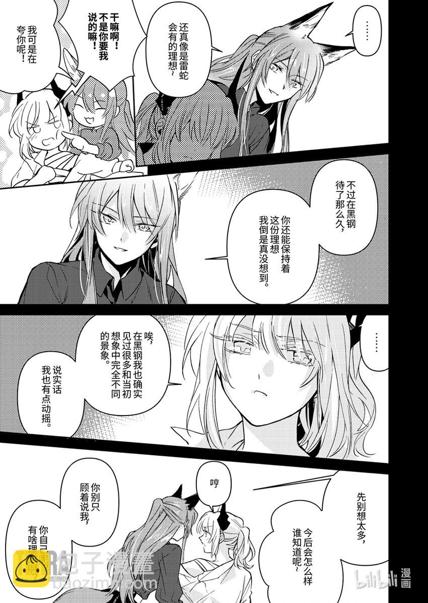 《明日方舟罗德岛源石记事》006 黑钢04 雷蛇 第11页