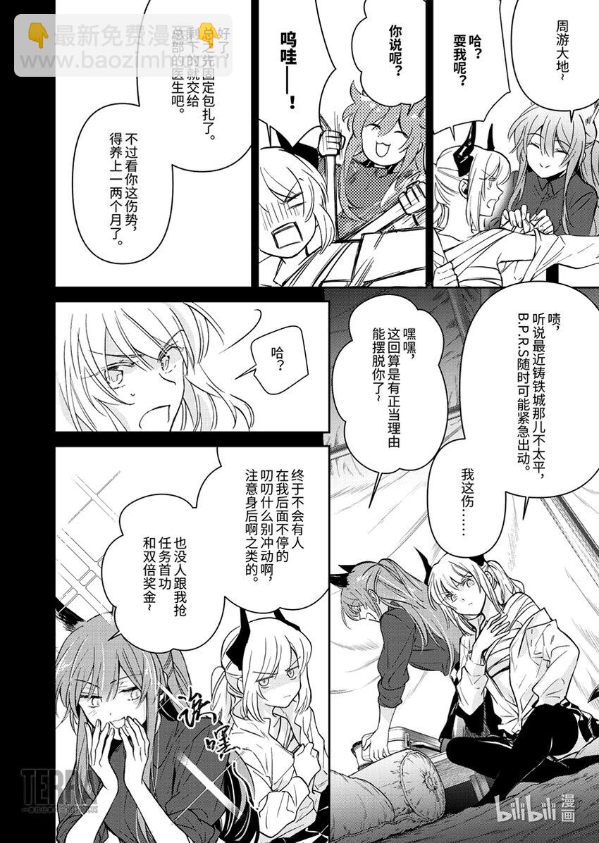《明日方舟罗德岛源石记事》006 黑钢04 雷蛇 第12页
