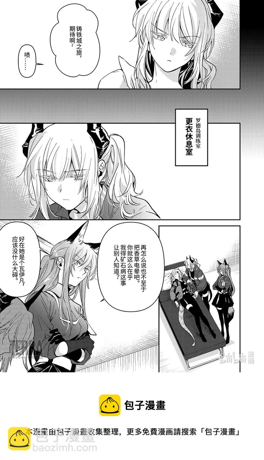 《明日方舟罗德岛源石记事》006 黑钢04 雷蛇 第13页
