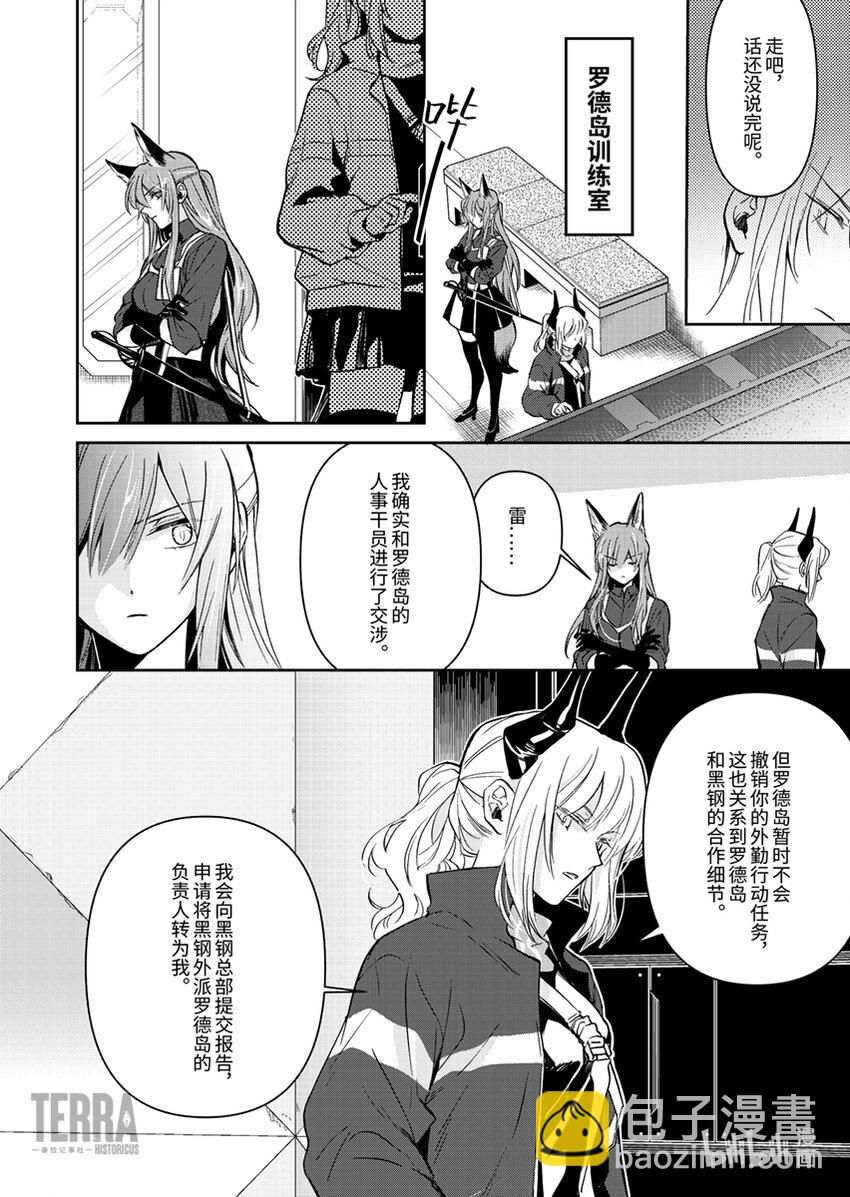 《明日方舟罗德岛源石记事》006 黑钢04 雷蛇 第14页