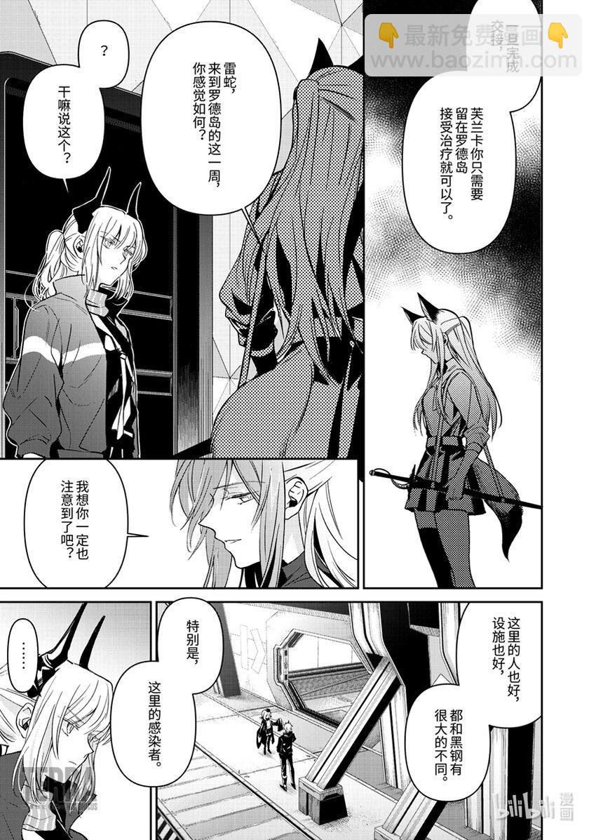 《明日方舟罗德岛源石记事》006 黑钢04 雷蛇 第15页