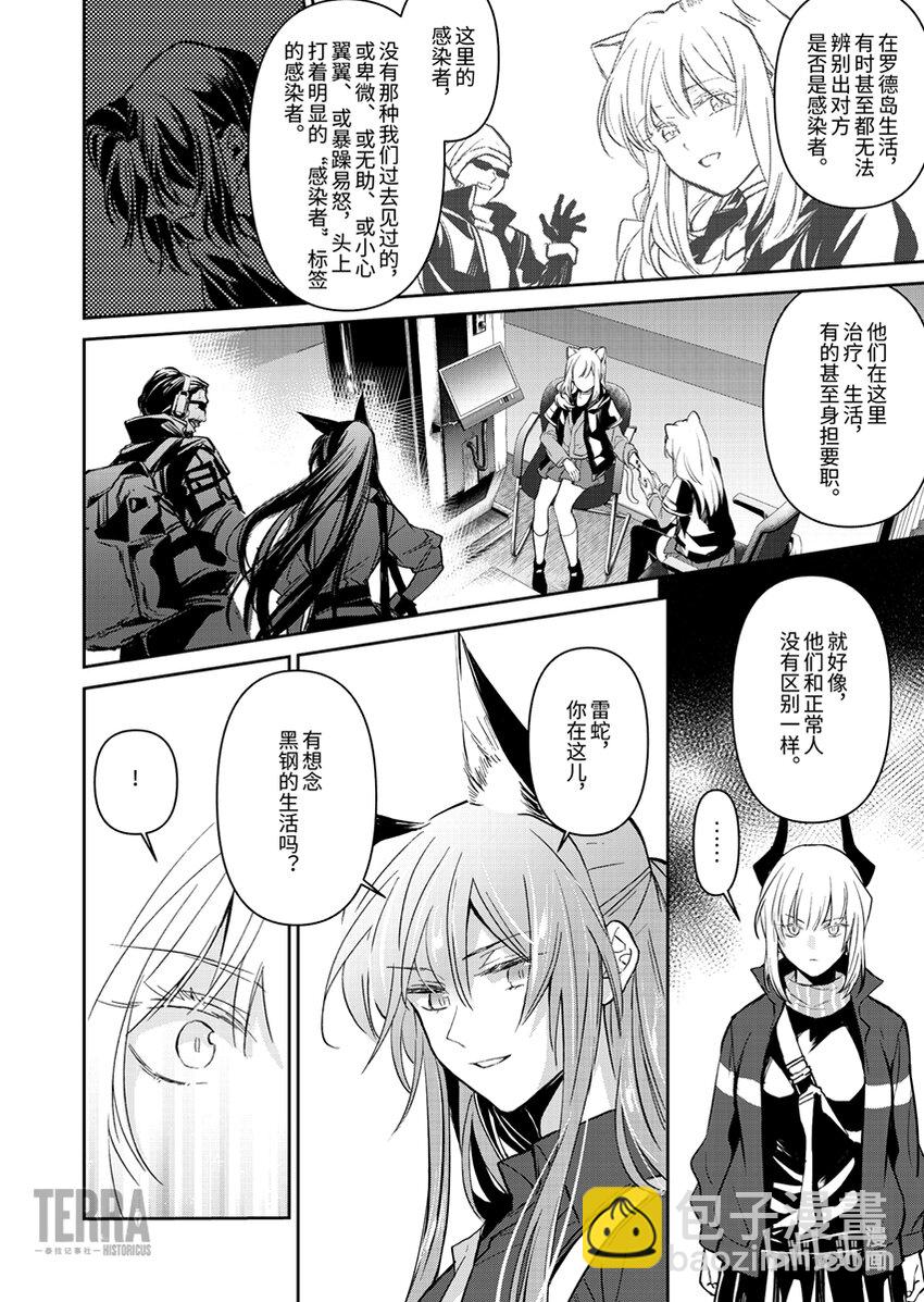 《明日方舟罗德岛源石记事》006 黑钢04 雷蛇 第16页