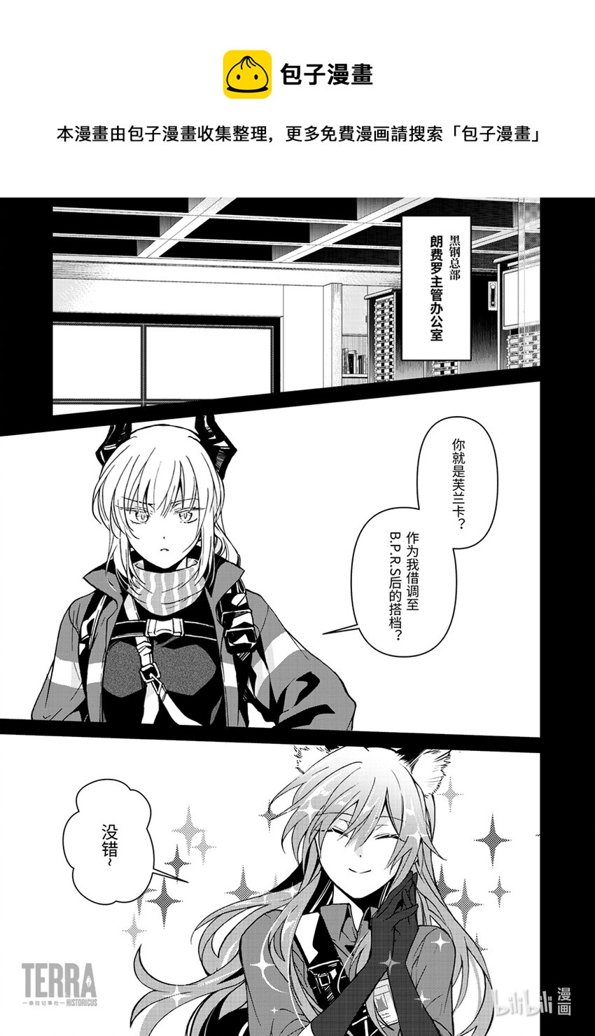 《明日方舟罗德岛源石记事》006 黑钢04 雷蛇 第1页