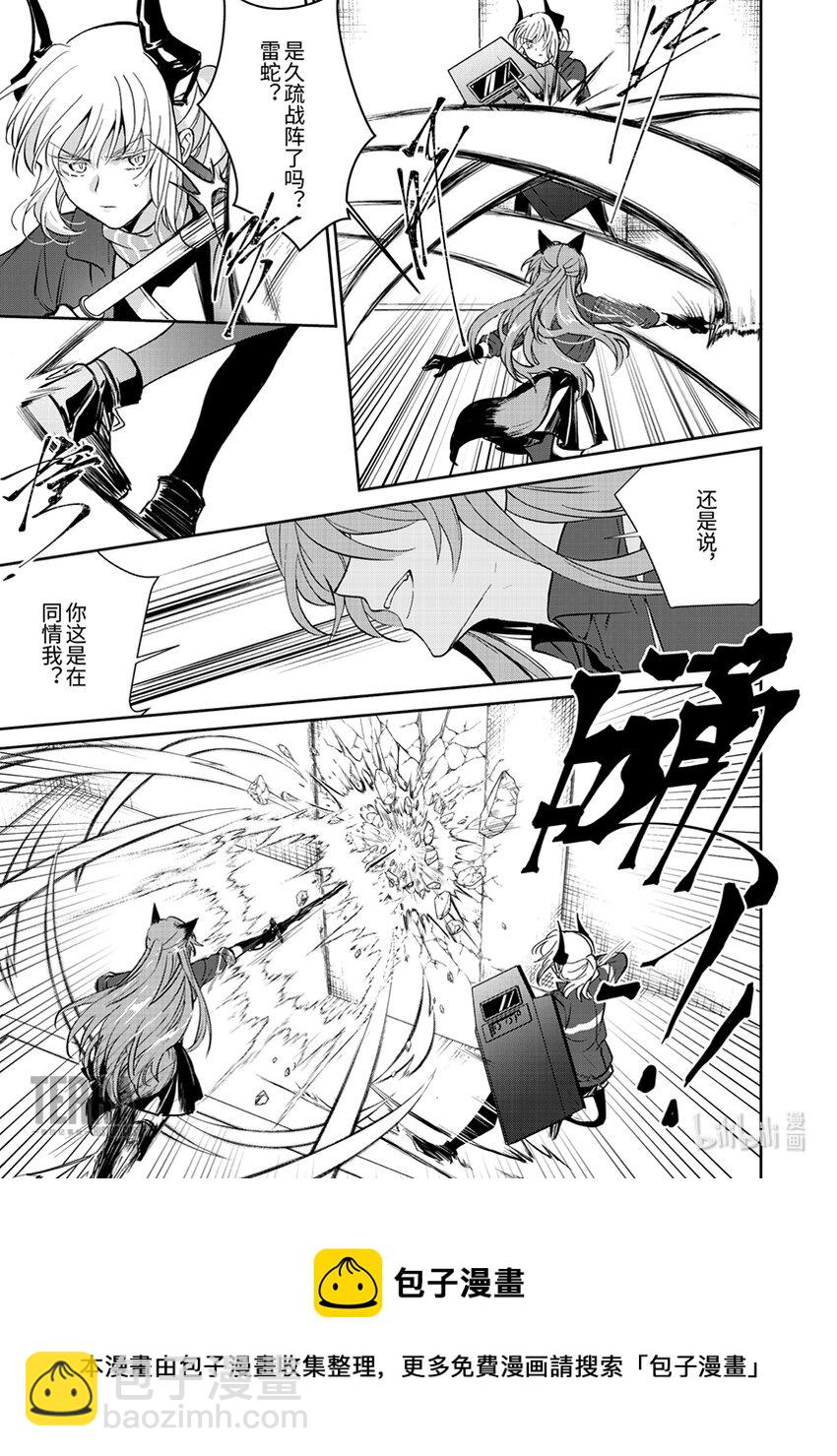 《明日方舟罗德岛源石记事》006 黑钢04 雷蛇 第21页