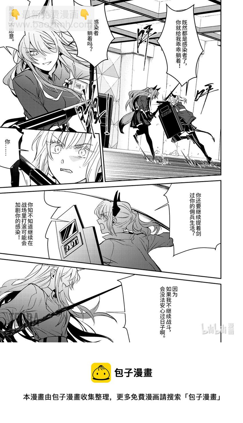 《明日方舟罗德岛源石记事》006 黑钢04 雷蛇 第25页