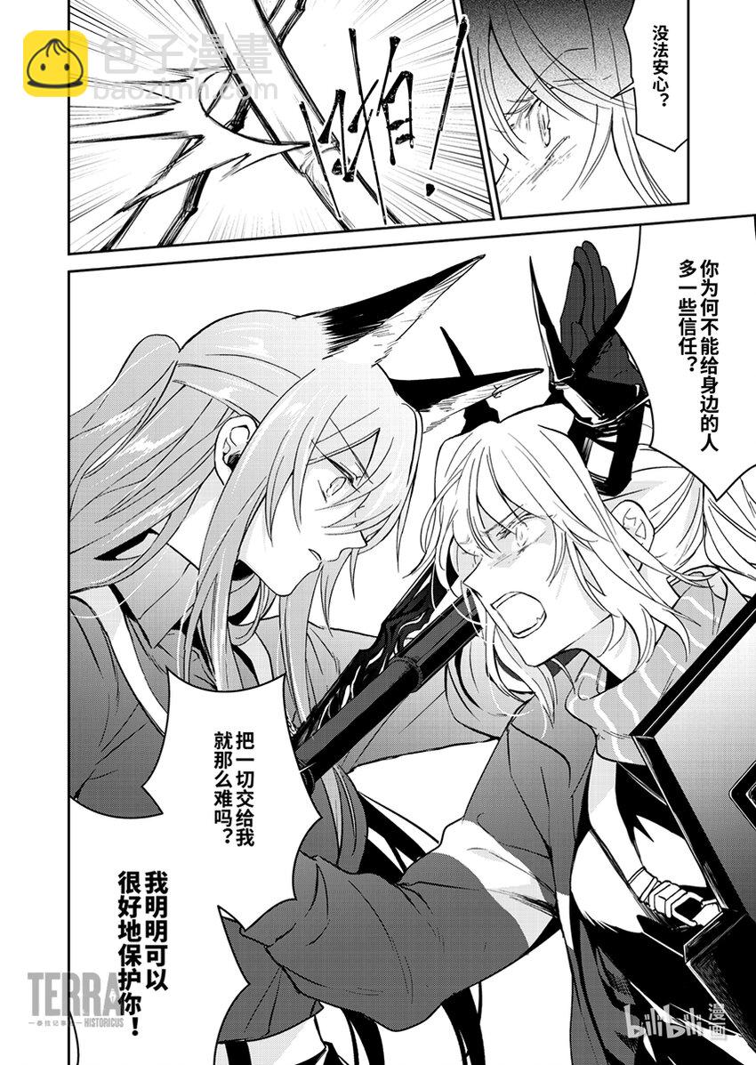 《明日方舟罗德岛源石记事》006 黑钢04 雷蛇 第26页