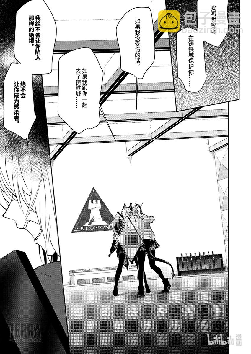 《明日方舟罗德岛源石记事》006 黑钢04 雷蛇 第27页