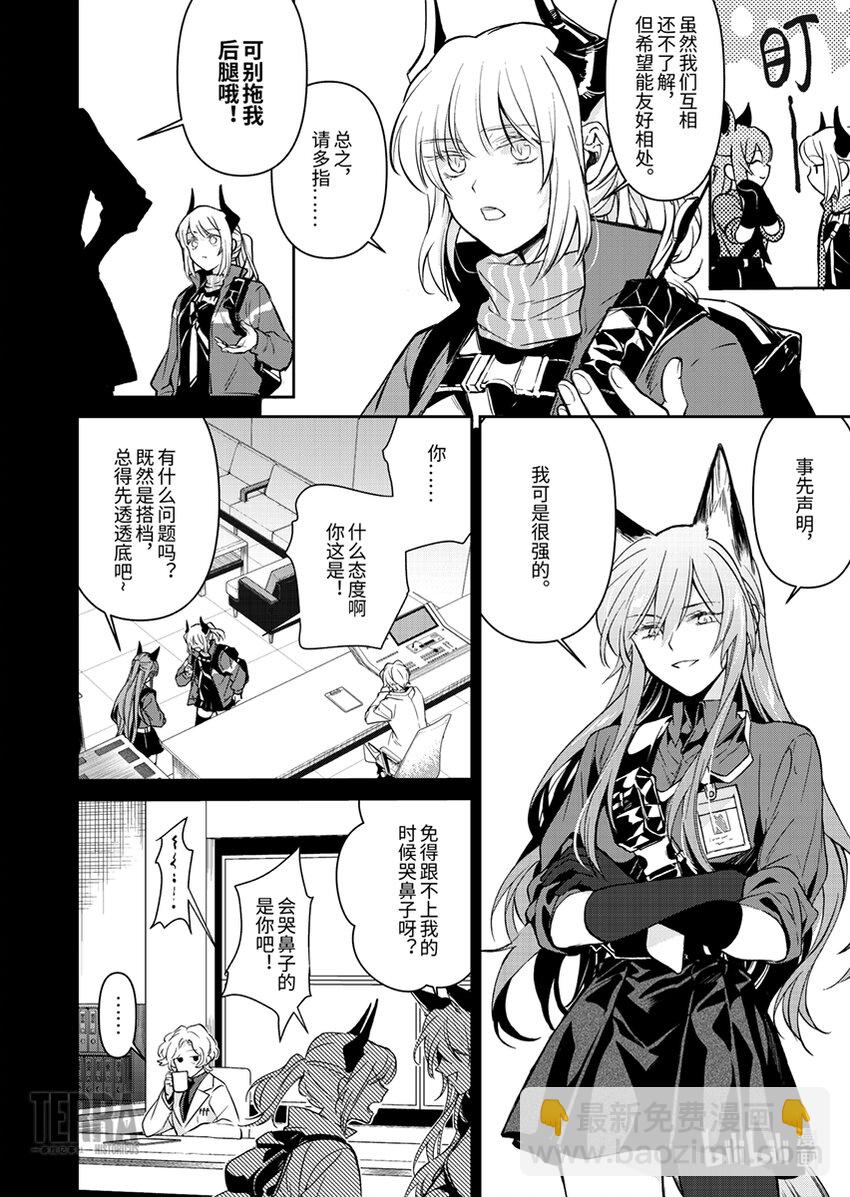 《明日方舟罗德岛源石记事》006 黑钢04 雷蛇 第2页