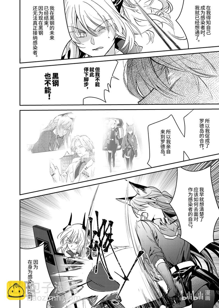 《明日方舟罗德岛源石记事》006 黑钢04 雷蛇 第30页