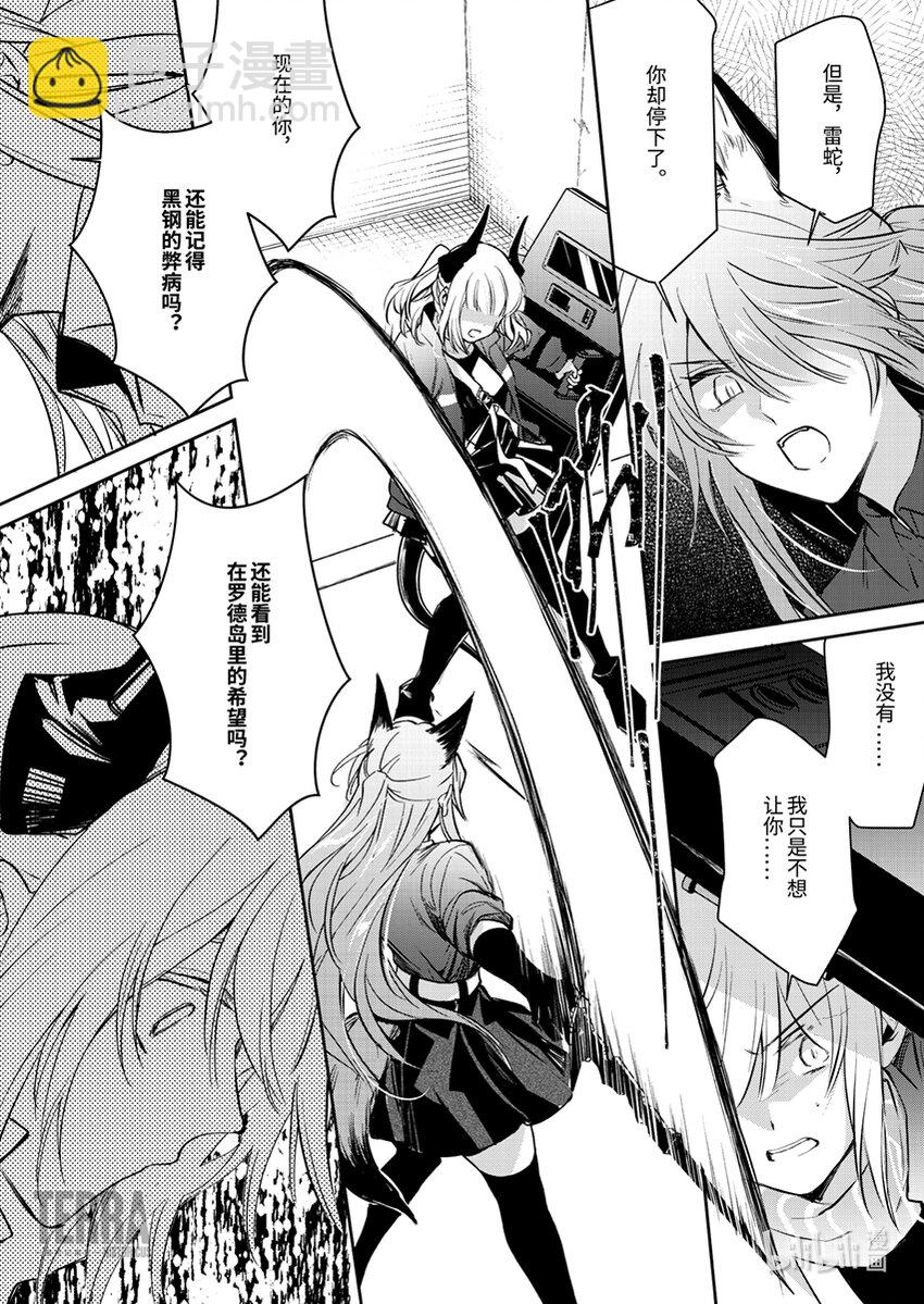 《明日方舟罗德岛源石记事》006 黑钢04 雷蛇 第32页