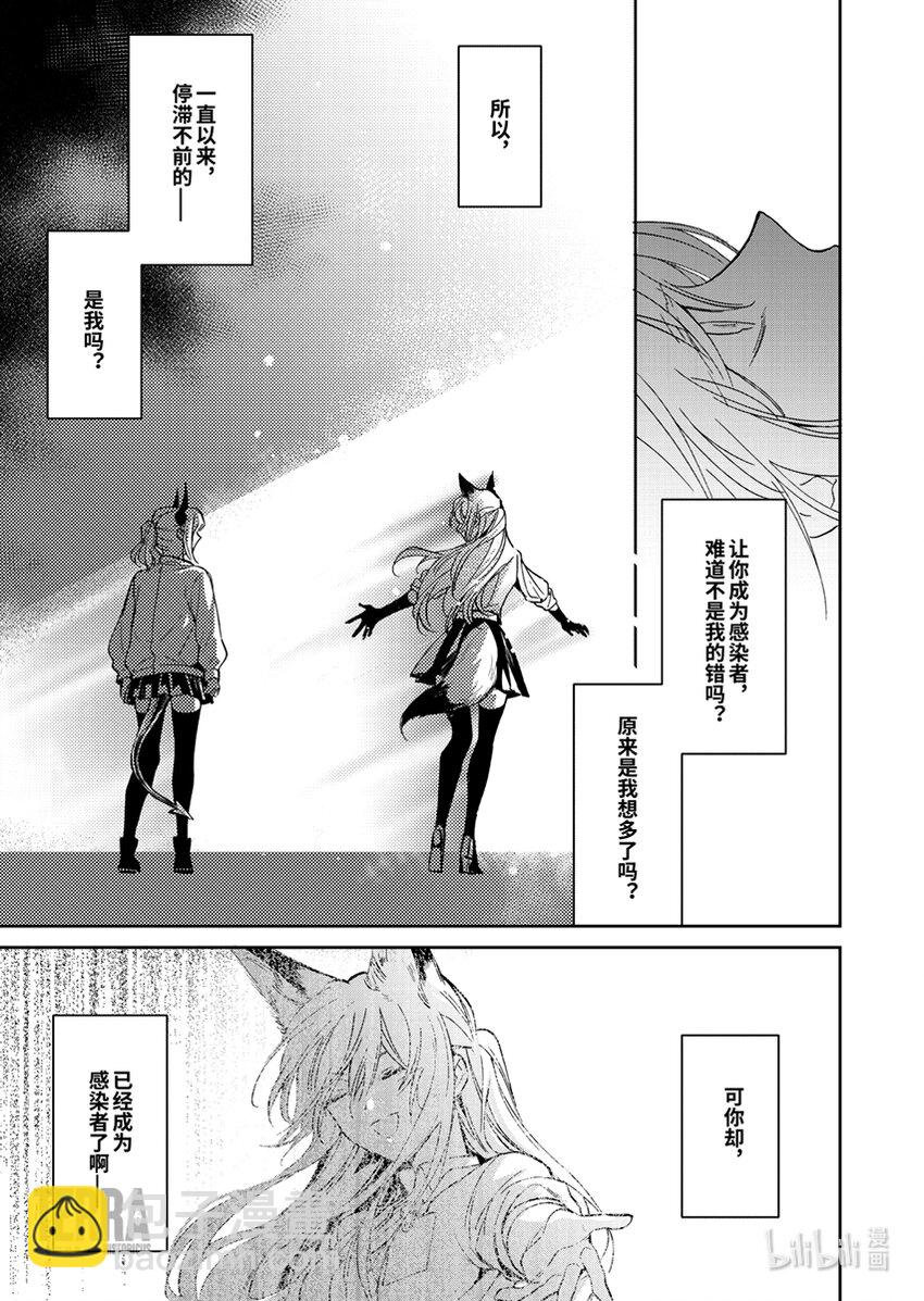 《明日方舟罗德岛源石记事》006 黑钢04 雷蛇 第35页