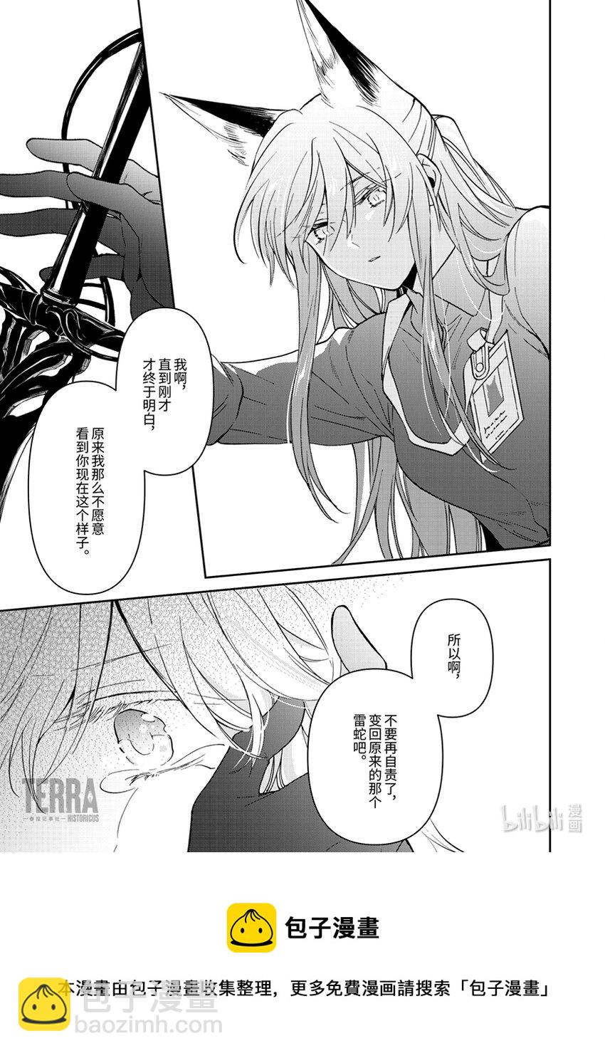 《明日方舟罗德岛源石记事》006 黑钢04 雷蛇 第37页