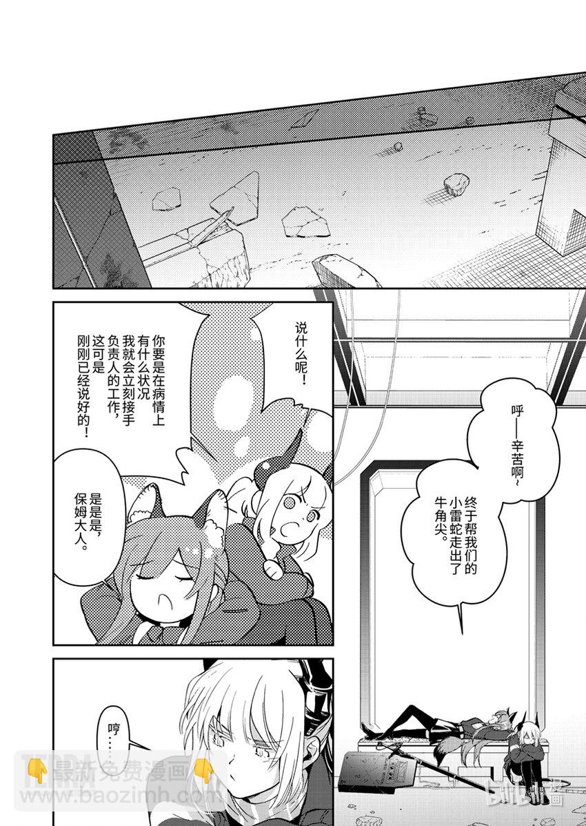 《明日方舟罗德岛源石记事》006 黑钢04 雷蛇 第40页