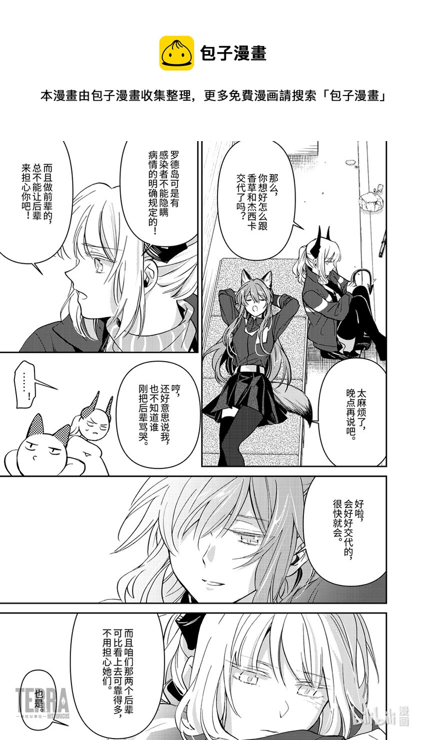 《明日方舟罗德岛源石记事》006 黑钢04 雷蛇 第41页