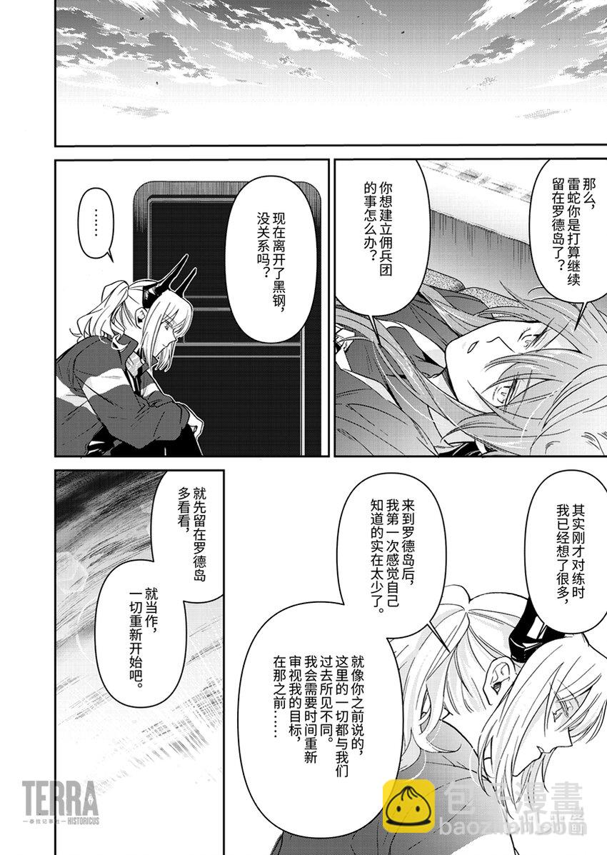 《明日方舟罗德岛源石记事》006 黑钢04 雷蛇 第42页