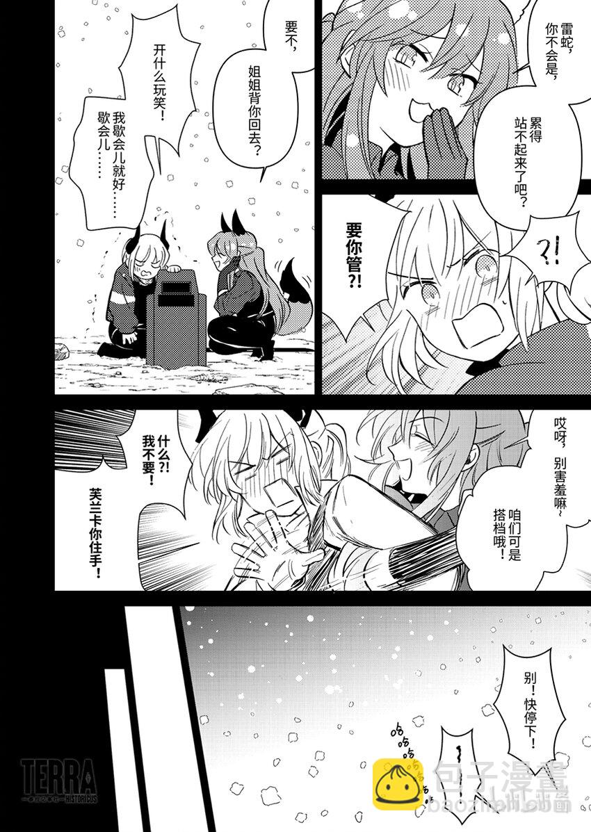 《明日方舟罗德岛源石记事》006 黑钢04 雷蛇 第6页