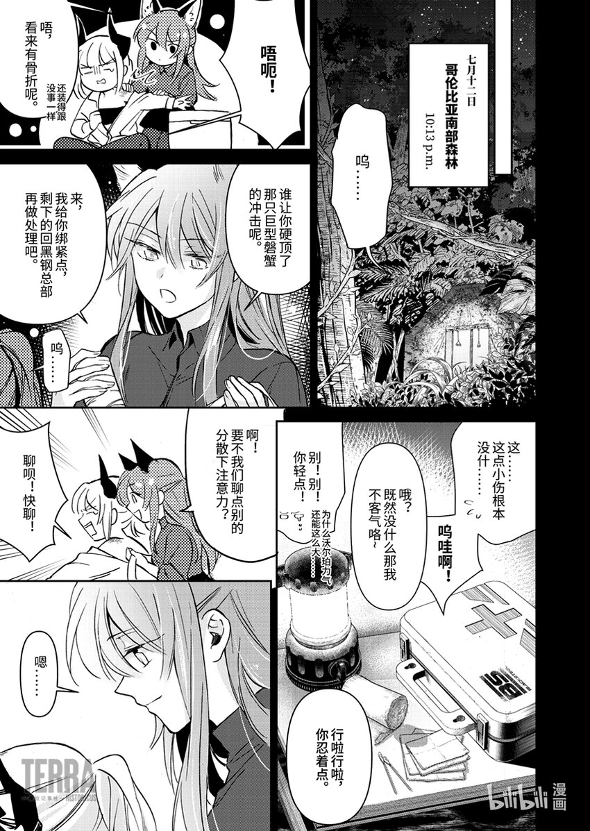 《明日方舟罗德岛源石记事》006 黑钢04 雷蛇 第7页