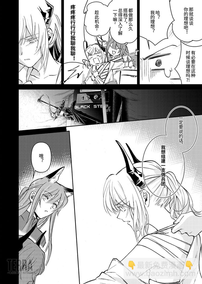 《明日方舟罗德岛源石记事》006 黑钢04 雷蛇 第8页