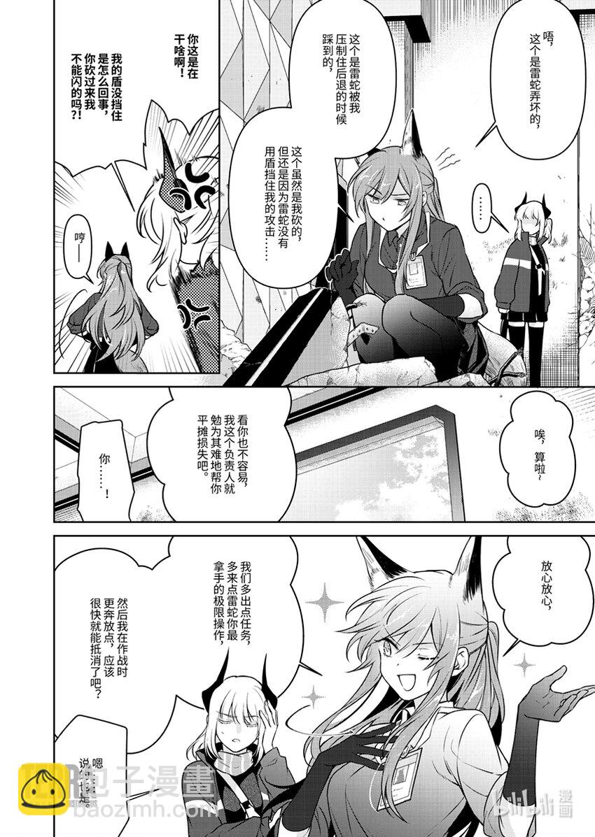 《明日方舟罗德岛源石记事》009 黑钢SP02 平摊 第2页