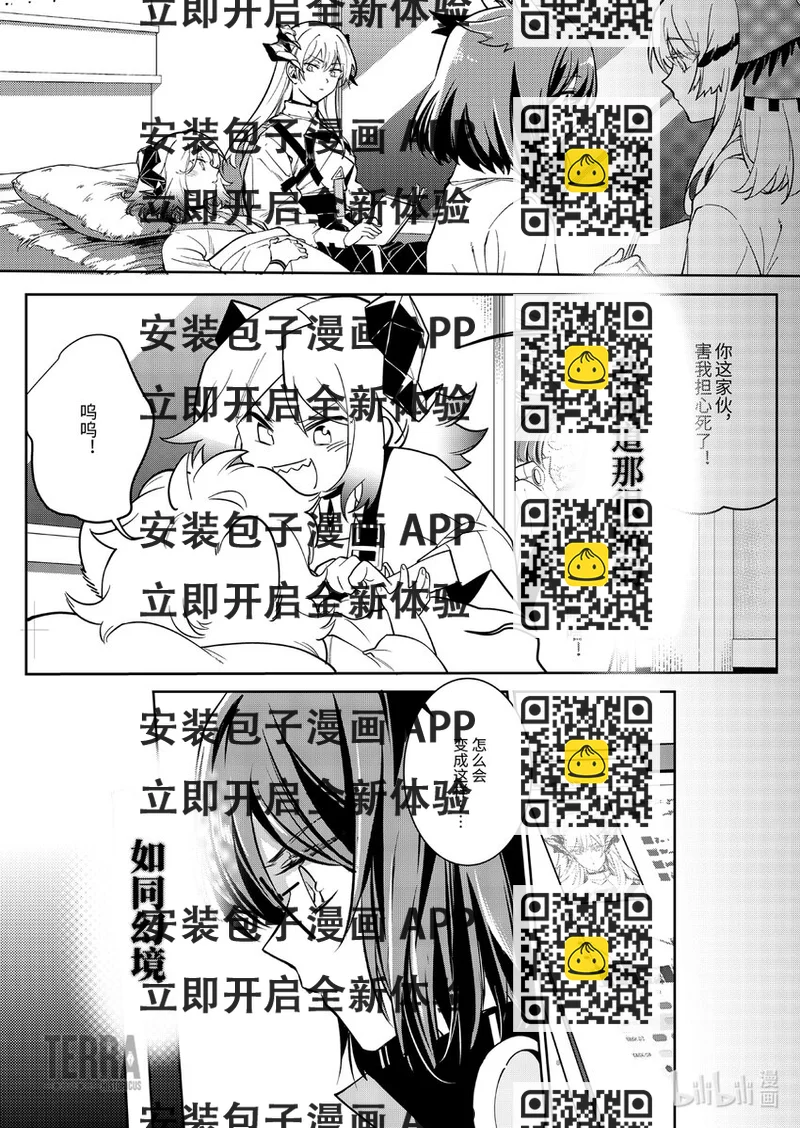《明日方舟罗德岛源石记事》011 莱茵生命预告 过往荆棘，誓约不灭 第2页