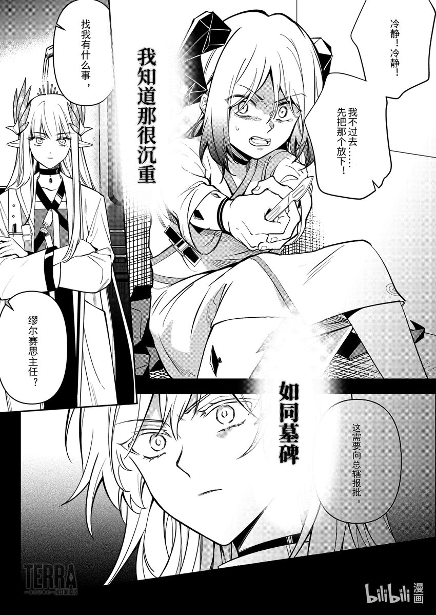 《明日方舟罗德岛源石记事》011 莱茵生命预告 过往荆棘，誓约不灭 第4页