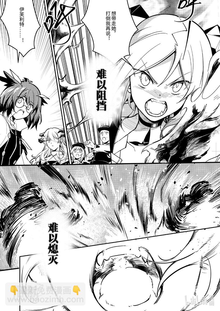 《明日方舟罗德岛源石记事》011 莱茵生命预告 过往荆棘，誓约不灭 第6页