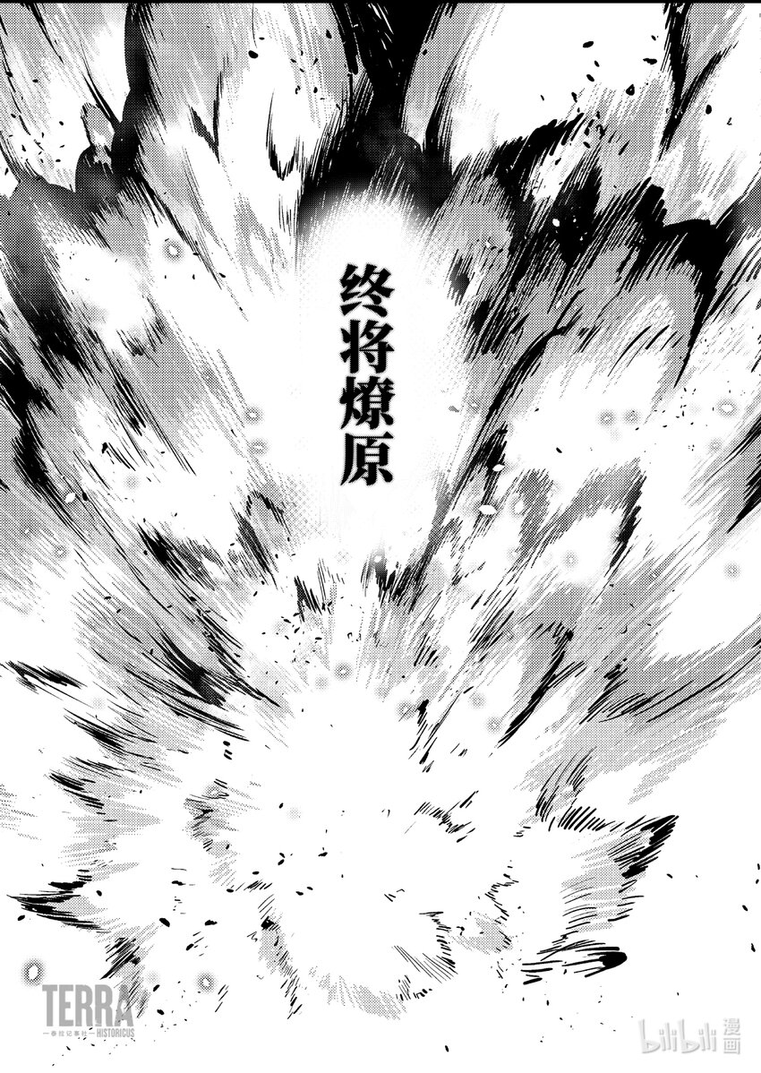 《明日方舟罗德岛源石记事》011 莱茵生命预告 过往荆棘，誓约不灭 第7页