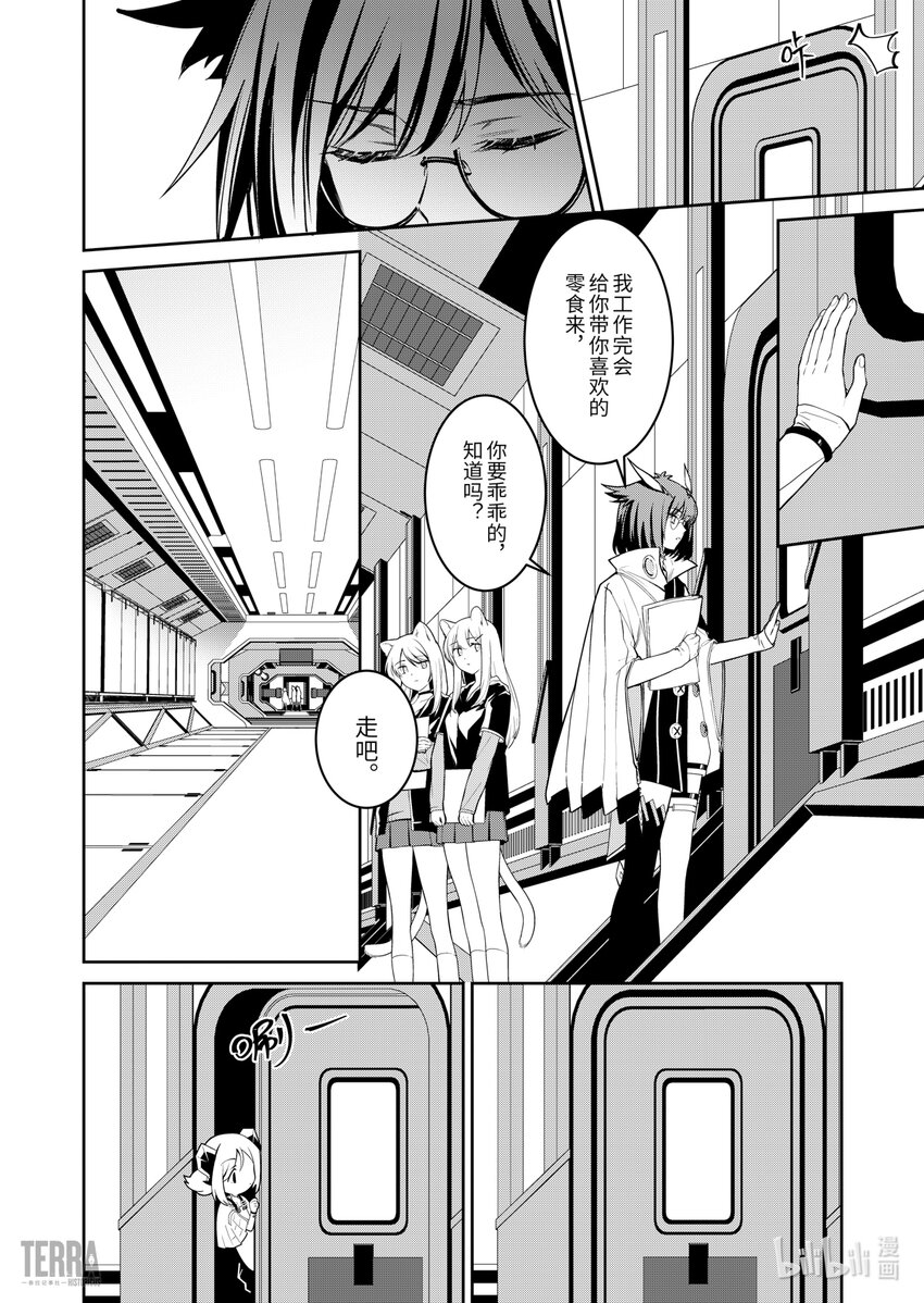 《明日方舟罗德岛源石记事》012 莱茵生命01 不速之客 第10页