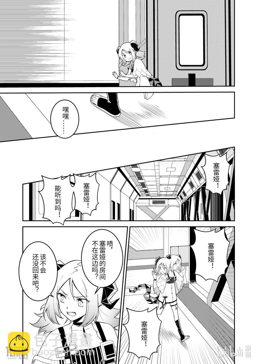 《明日方舟罗德岛源石记事》012 莱茵生命01 不速之客 第11页