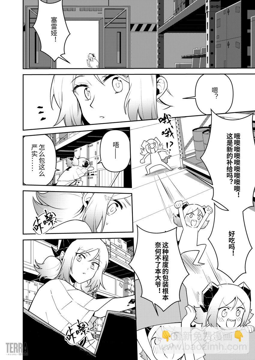 《明日方舟罗德岛源石记事》012 莱茵生命01 不速之客 第12页