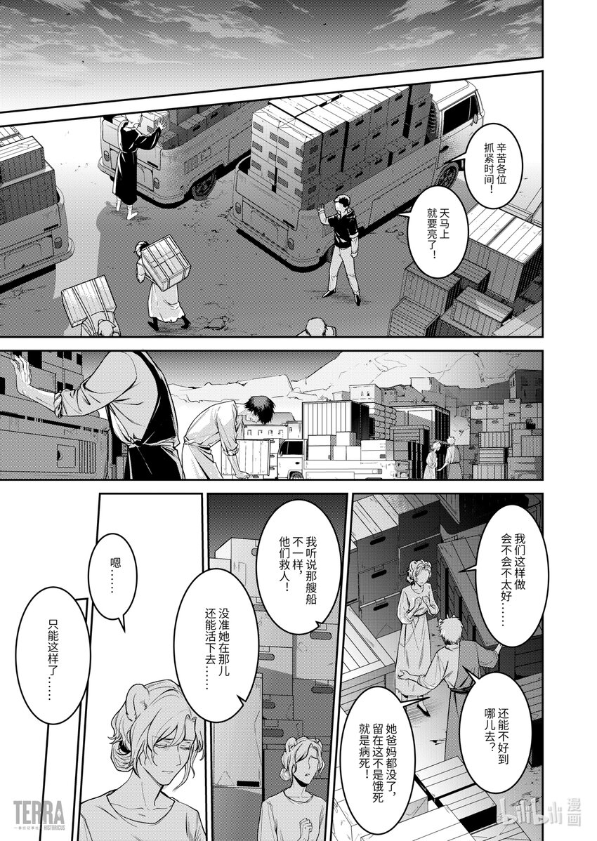 《明日方舟罗德岛源石记事》012 莱茵生命01 不速之客 第1页