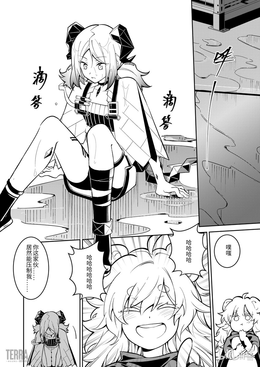 《明日方舟罗德岛源石记事》012 莱茵生命01 不速之客 第20页