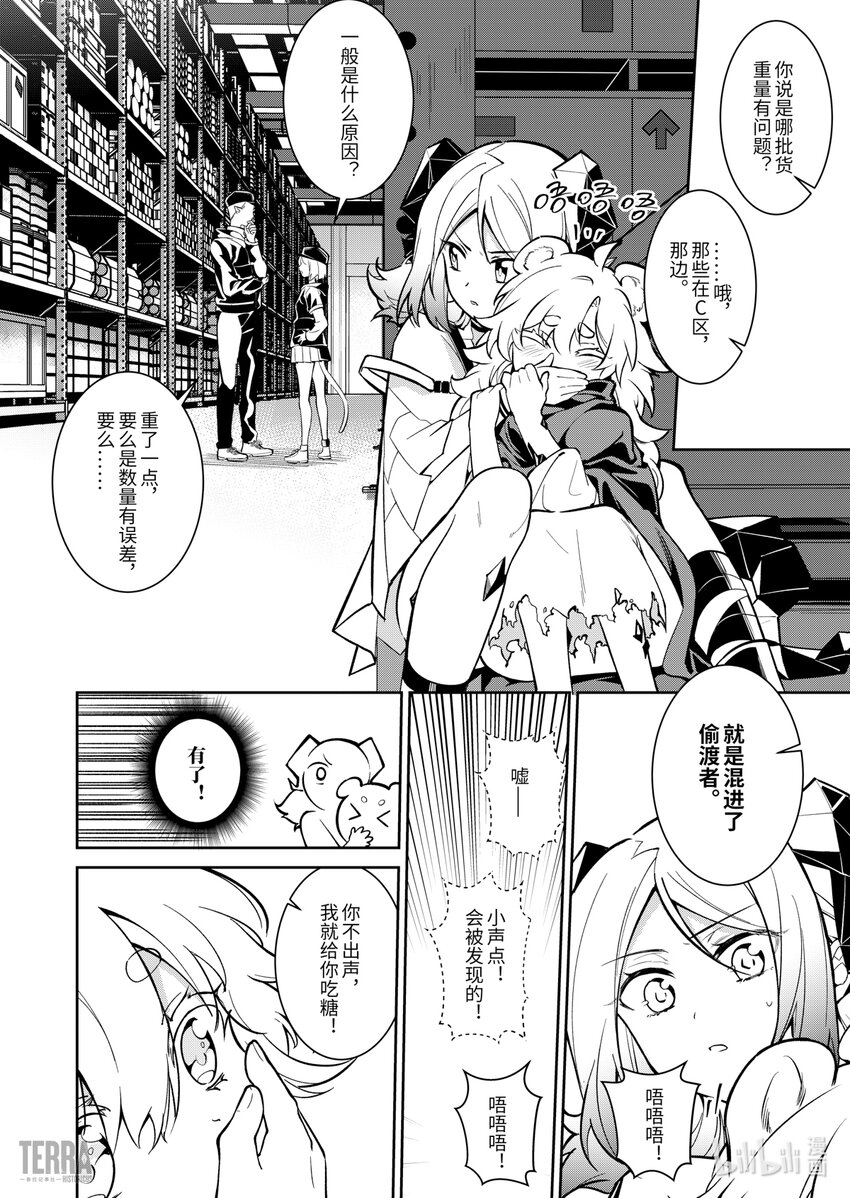 《明日方舟罗德岛源石记事》012 莱茵生命01 不速之客 第22页