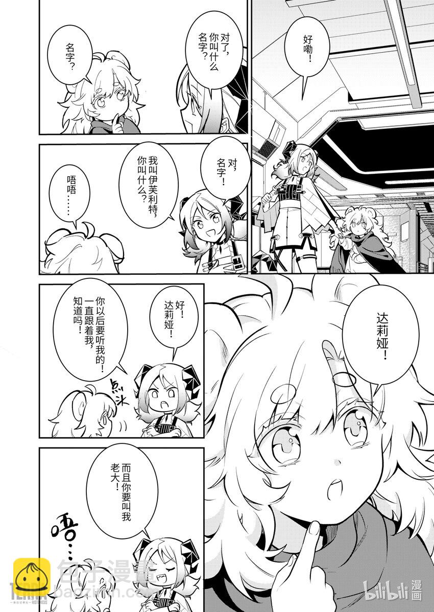 《明日方舟罗德岛源石记事》012 莱茵生命01 不速之客 第24页
