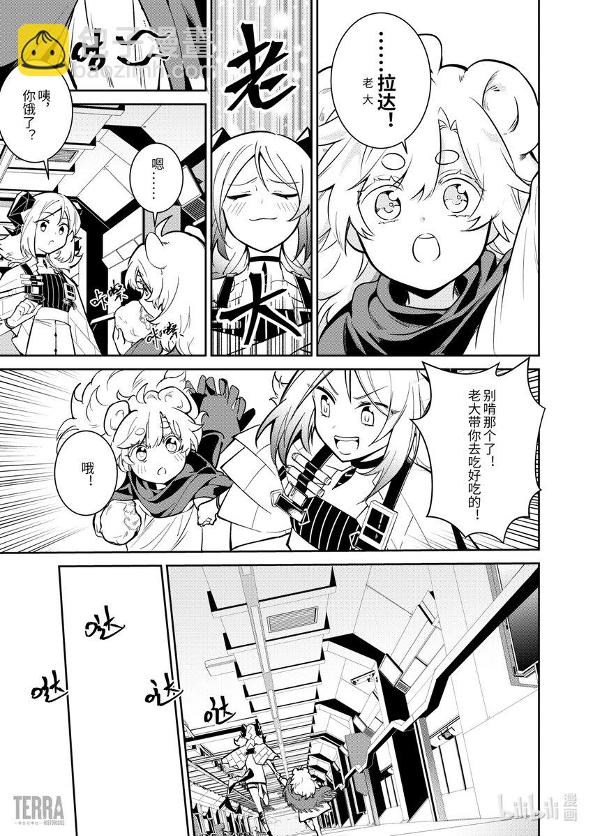 《明日方舟罗德岛源石记事》012 莱茵生命01 不速之客 第25页