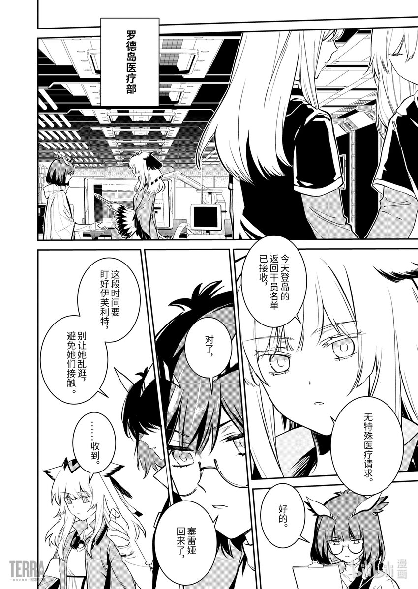 《明日方舟罗德岛源石记事》012 莱茵生命01 不速之客 第26页