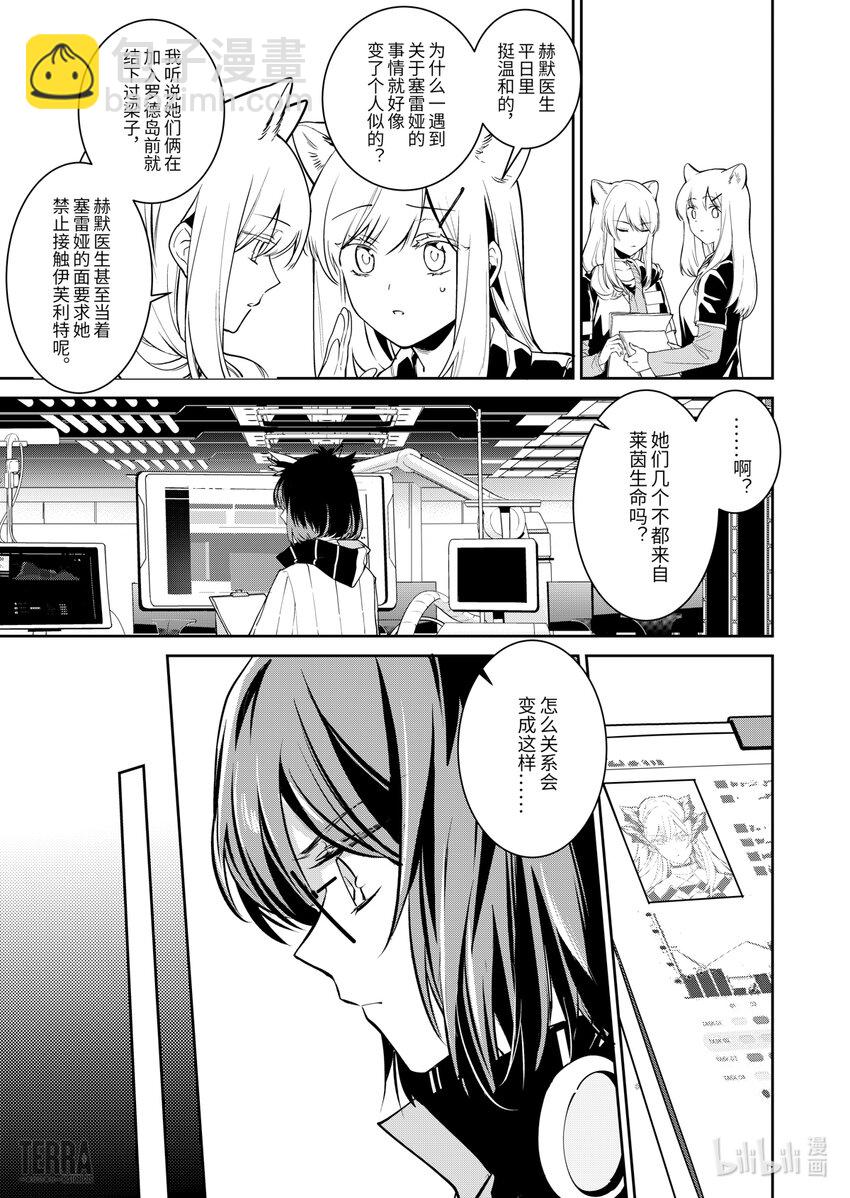 《明日方舟罗德岛源石记事》012 莱茵生命01 不速之客 第27页