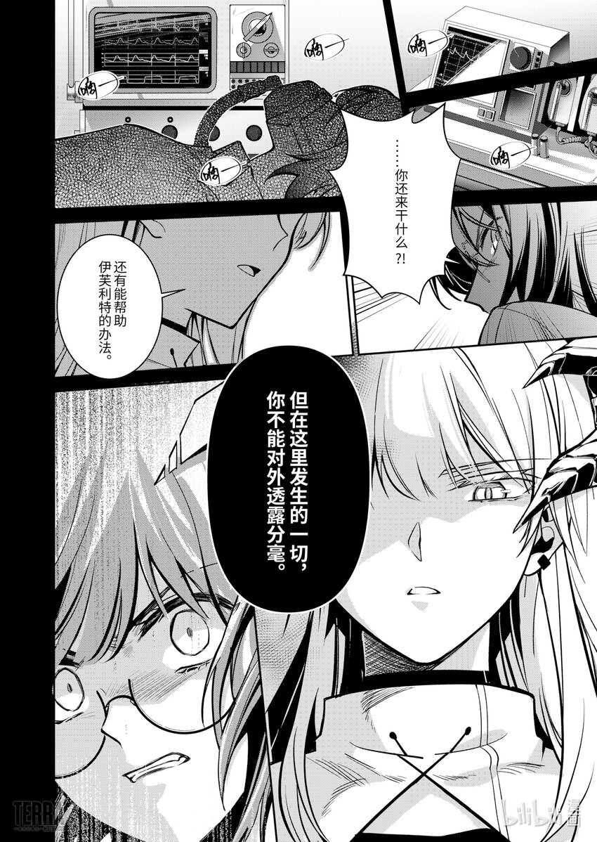《明日方舟罗德岛源石记事》012 莱茵生命01 不速之客 第28页