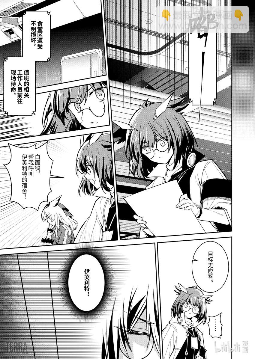 《明日方舟罗德岛源石记事》012 莱茵生命01 不速之客 第29页
