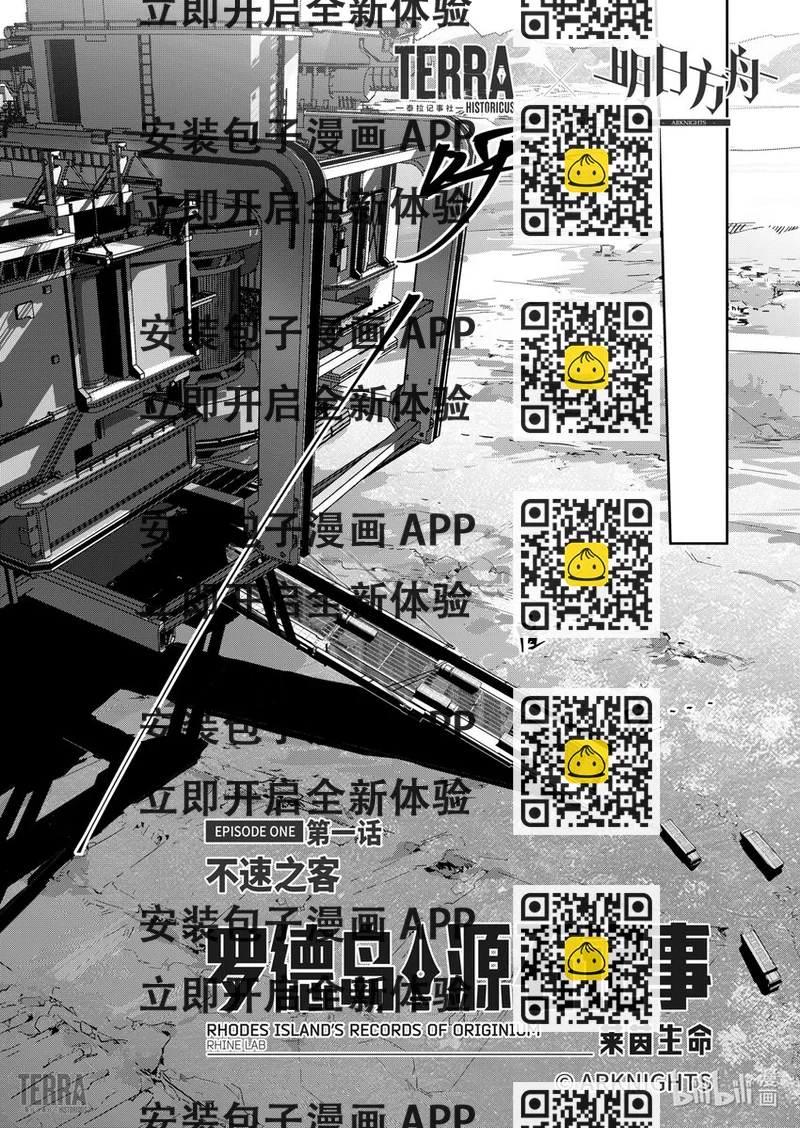 《明日方舟罗德岛源石记事》012 莱茵生命01 不速之客 第2页