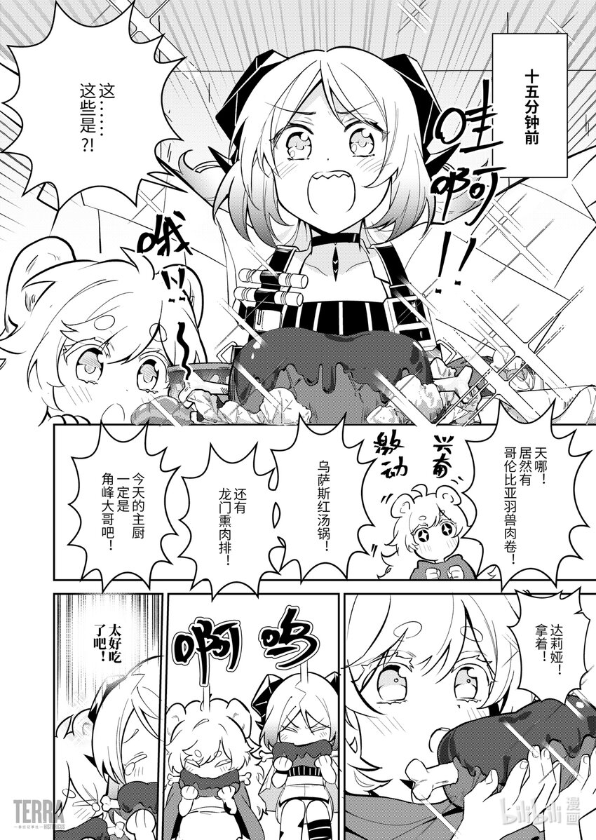 《明日方舟罗德岛源石记事》012 莱茵生命01 不速之客 第30页